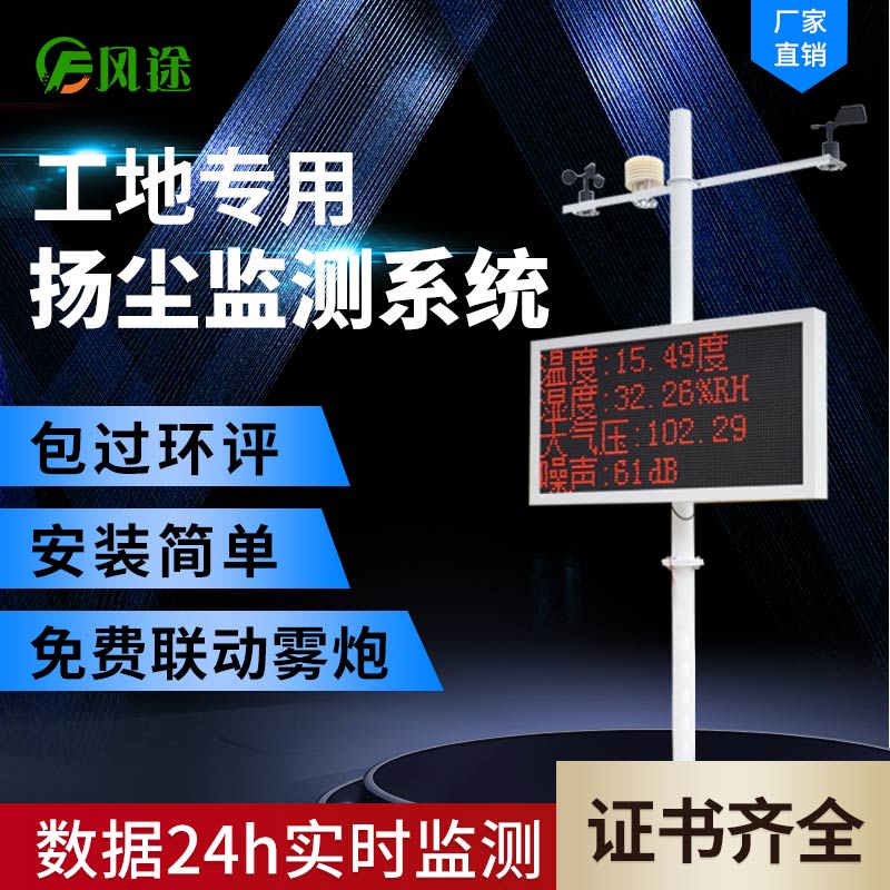 如何選擇一款合適的揚塵在線監(jiān)控系統(tǒng)？