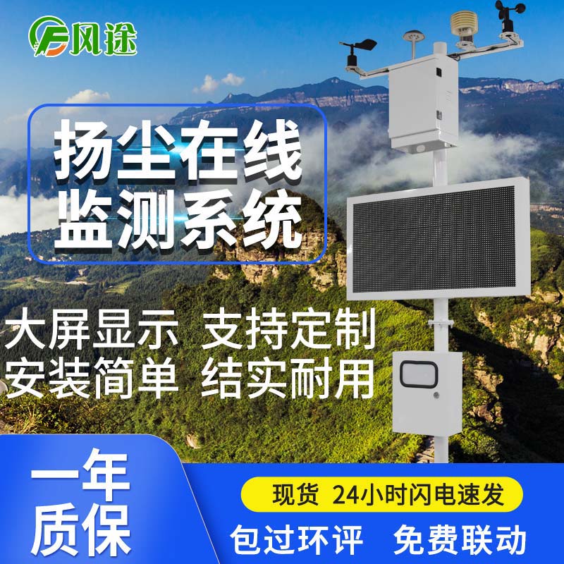 為何要在施工現(xiàn)場安裝揚塵監(jiān)控系統(tǒng)？