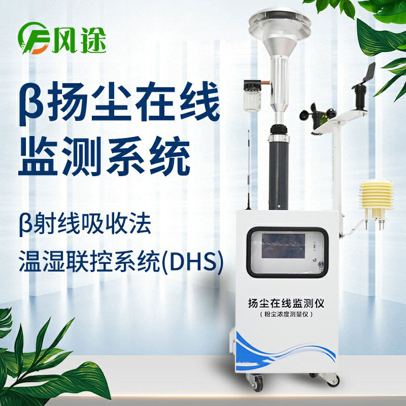 貝塔射線揚(yáng)塵檢測(cè)儀與光散射法有什么不同？
