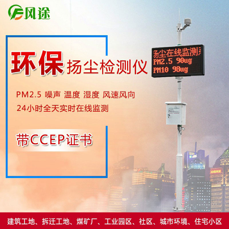 風途科技揚塵監(jiān)測系統(tǒng)怎么樣？