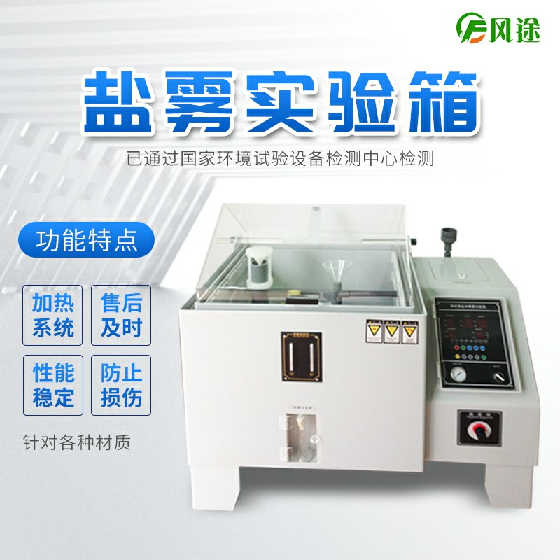 鹽霧機(jī)不噴霧什么原因？鹽霧試驗(yàn)箱不噴霧怎么辦？