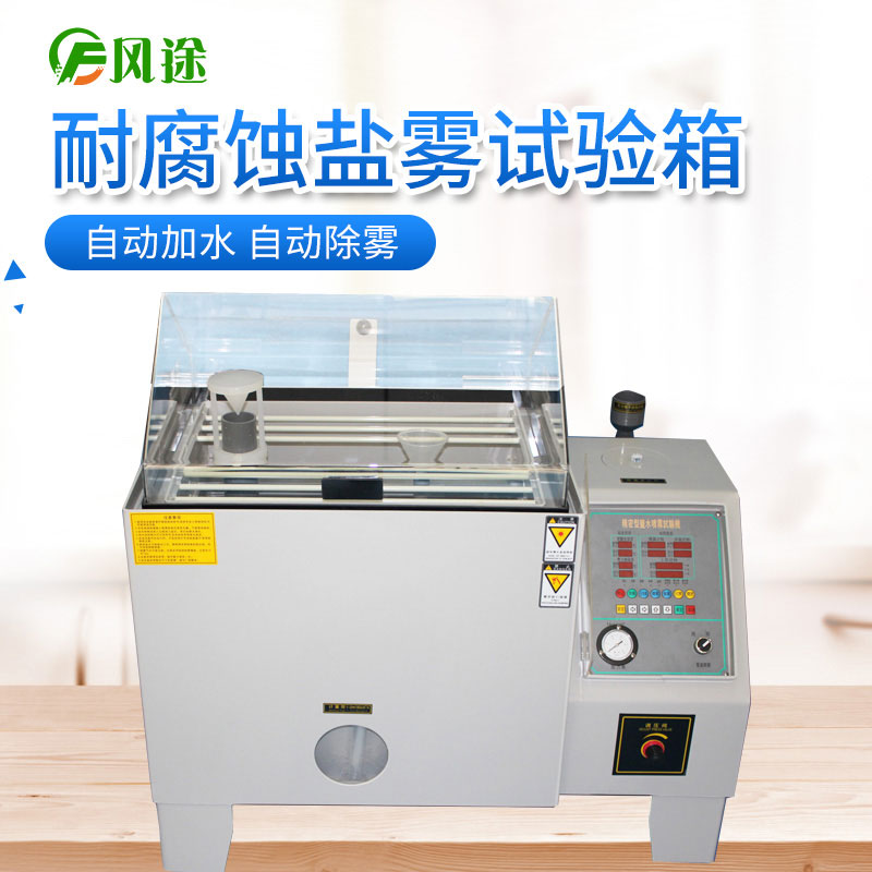 作為采購人員，如何選擇價格合適的鹽霧試驗機(jī)？