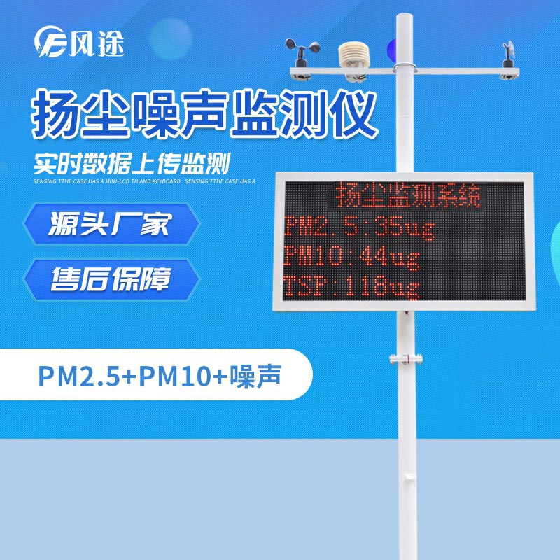 揚(yáng)塵監(jiān)測系統(tǒng)超標(biāo)自動聯(lián)動，省時省力！