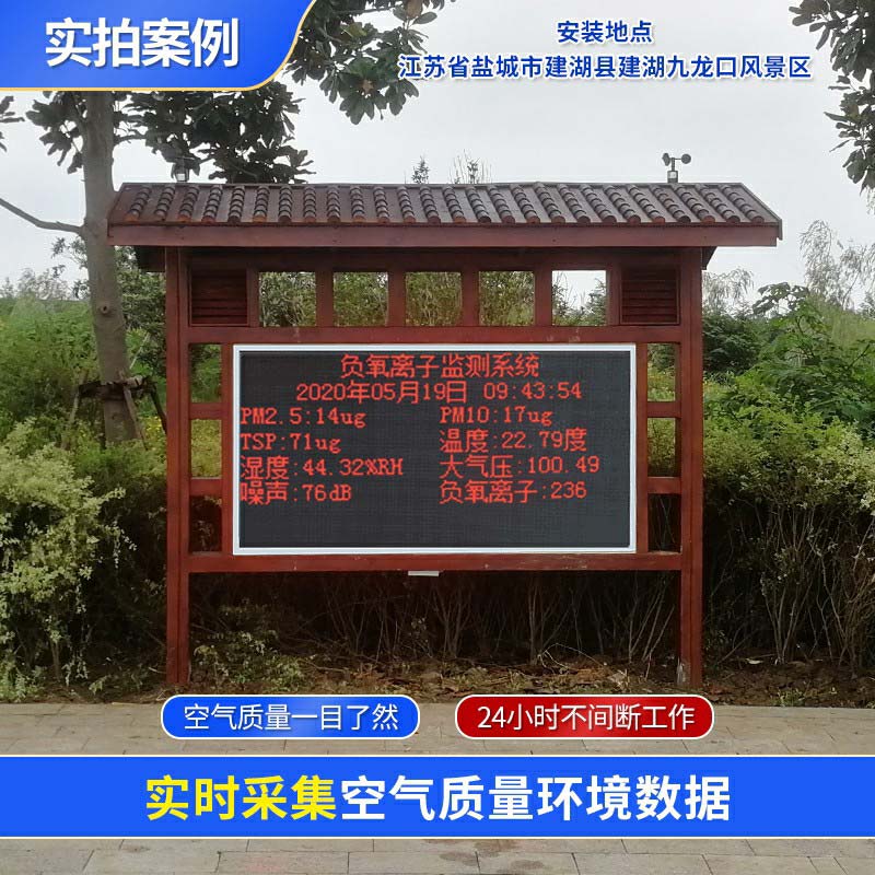 這臺(tái)負(fù)氧離子監(jiān)測(cè)系統(tǒng)，為景區(qū)打造……