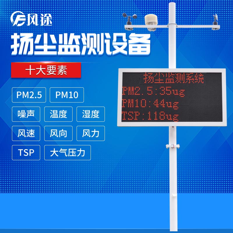 選擇哪家的揚(yáng)塵在線監(jiān)測(cè)系統(tǒng)？