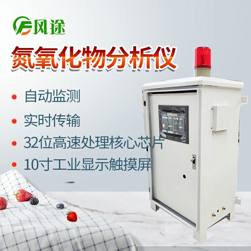 氮氧化物分析儀、VOC在線監(jiān)測(cè)系統(tǒng)助力防控臭氧污染