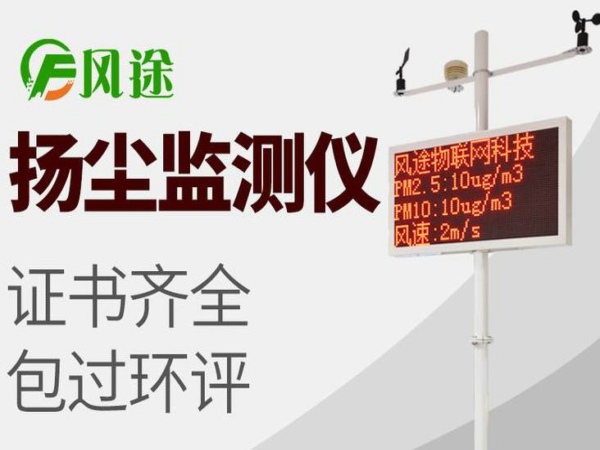 風(fēng)途揚(yáng)塵在線監(jiān)控系統(tǒng)質(zhì)量如何？