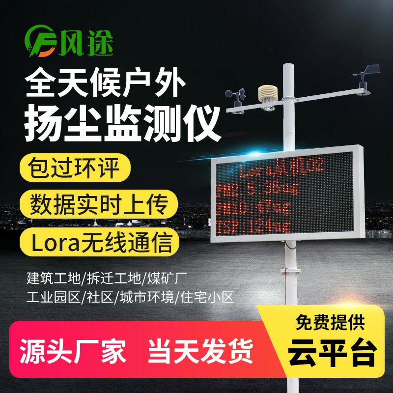 建筑工地為什么安裝揚塵在線監(jiān)測系統(tǒng)？