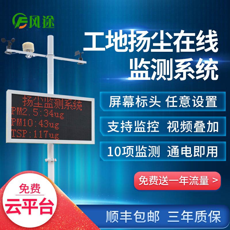 揚塵在線監(jiān)測系統(tǒng)是什么樣的裝置？