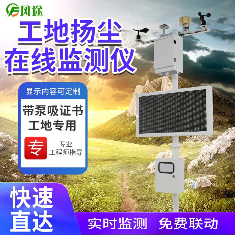 揚(yáng)塵在線監(jiān)測(cè)系統(tǒng)如何選擇？