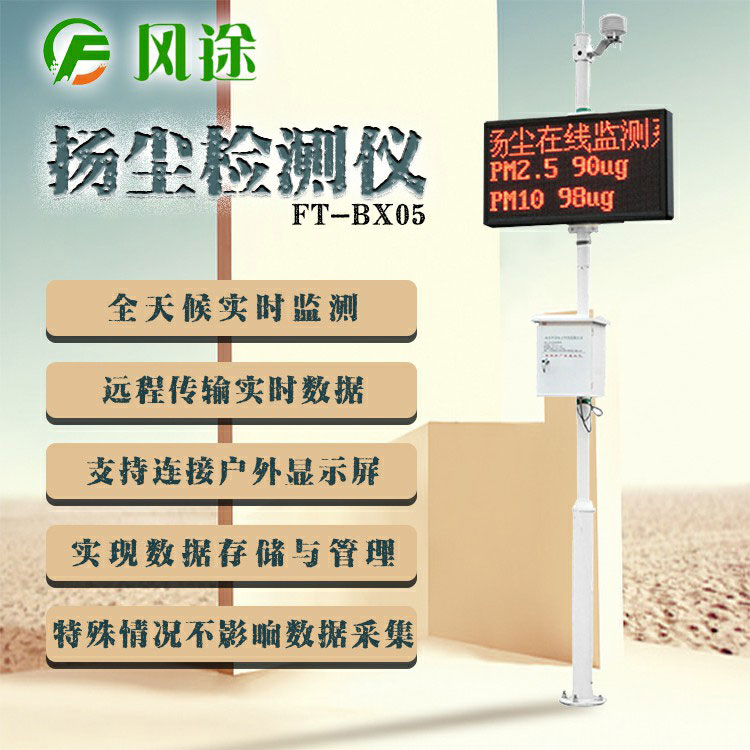 揚塵監(jiān)測儀要檢測哪幾項數(shù)據(jù)？