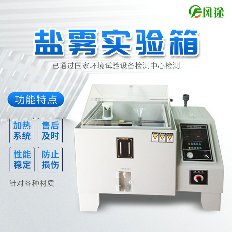 鹽霧試驗箱為什么飽和狀態(tài)氣體需要47度？
