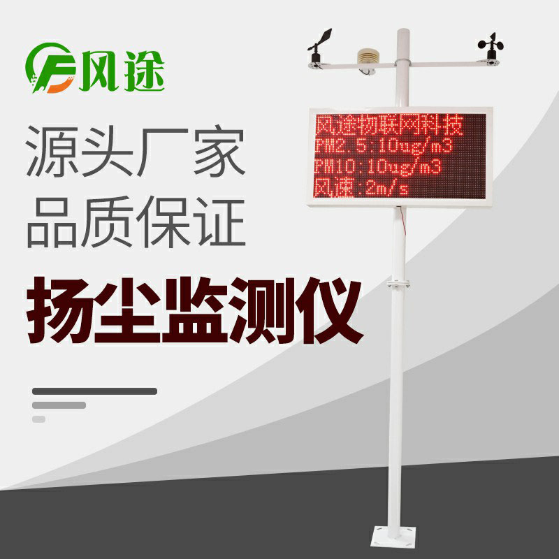 揚(yáng)塵監(jiān)測(cè)系統(tǒng)，施工環(huán)境一站式解決方案