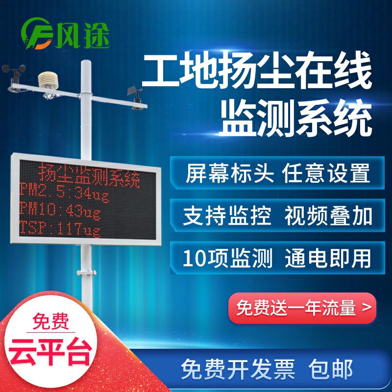 噪音揚塵在線監(jiān)測系統(tǒng)實現(xiàn)精細(xì)化、智能化管理