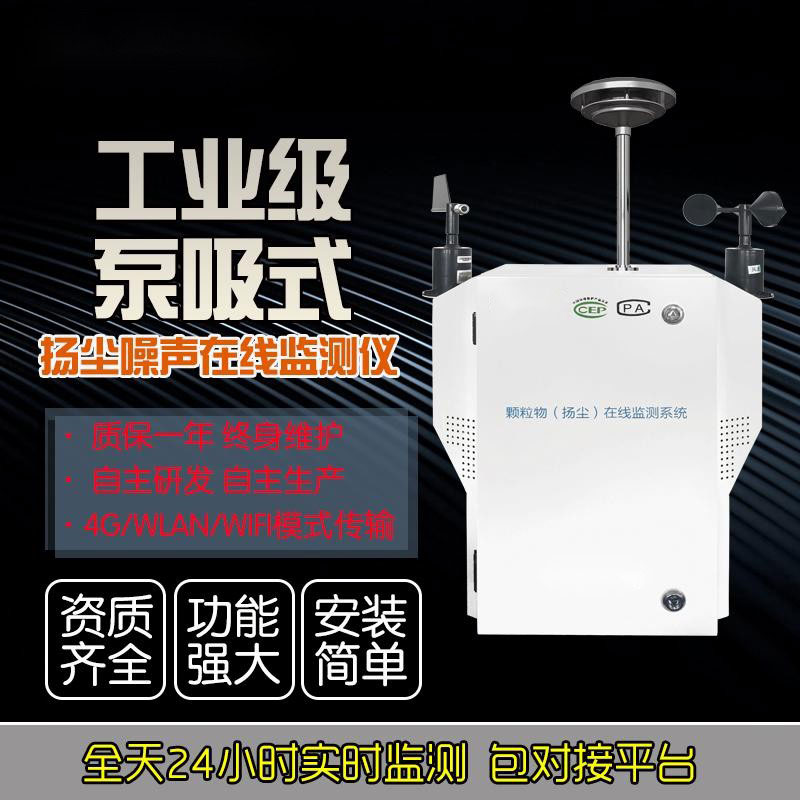 粉塵監(jiān)測(cè)設(shè)備，讓工地遠(yuǎn)離揚(yáng)塵污染