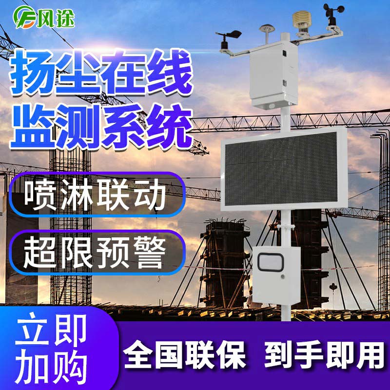 揚(yáng)塵在線監(jiān)測系統(tǒng)不下班，24小時(shí)“勞模”
