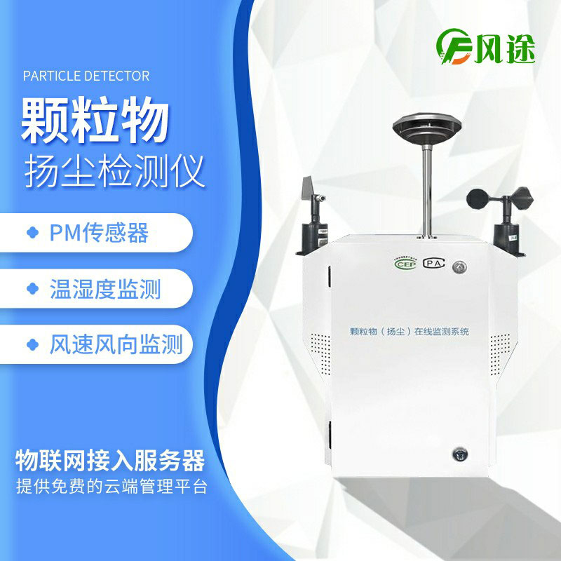 康康升級改進后的揚塵在線監(jiān)測系統(tǒng)！