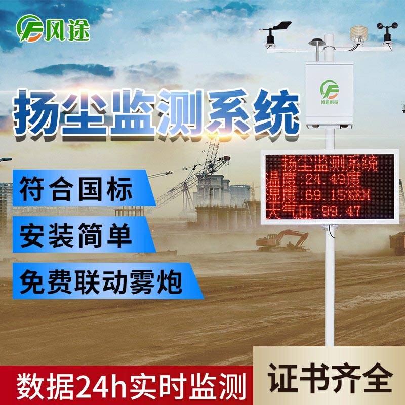 這就是風(fēng)途科技智能揚(yáng)塵在線監(jiān)控系統(tǒng)！