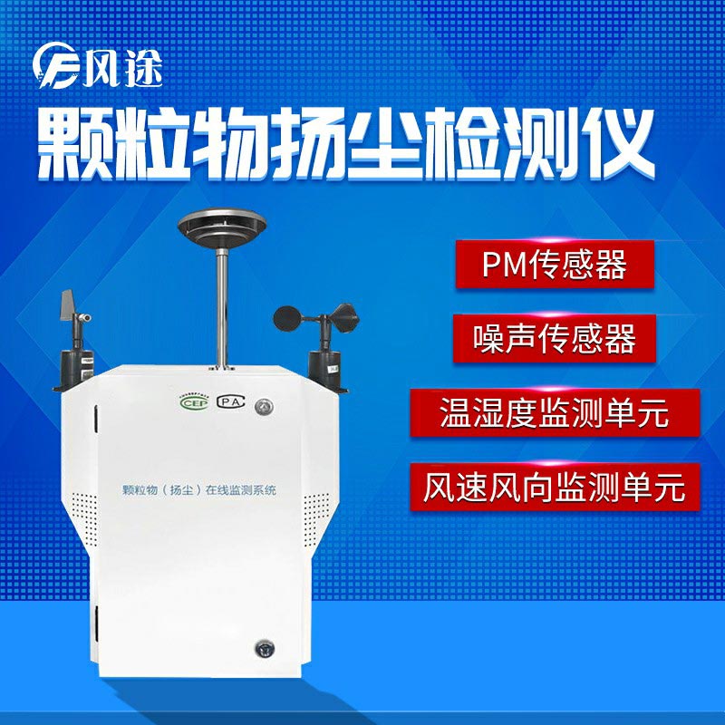 這就是風途科技智能揚塵在線監(jiān)控系統(tǒng)！