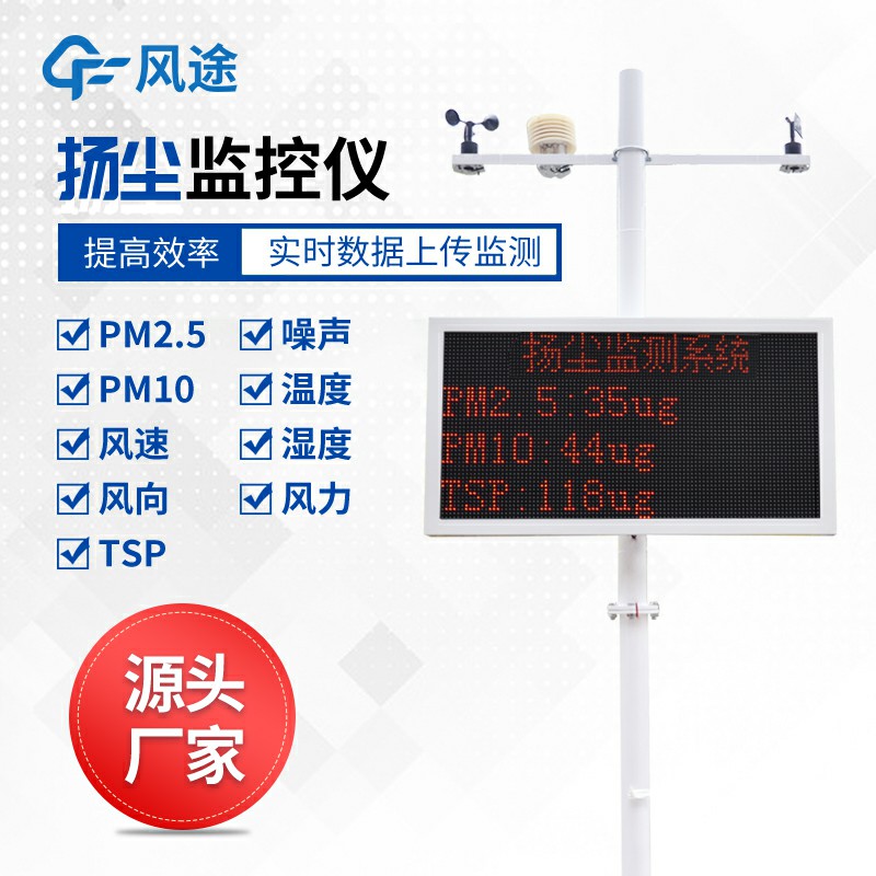 揚(yáng)塵噪聲監(jiān)測(cè)系統(tǒng)，利用現(xiàn)代技術(shù)優(yōu)化監(jiān)控手段
