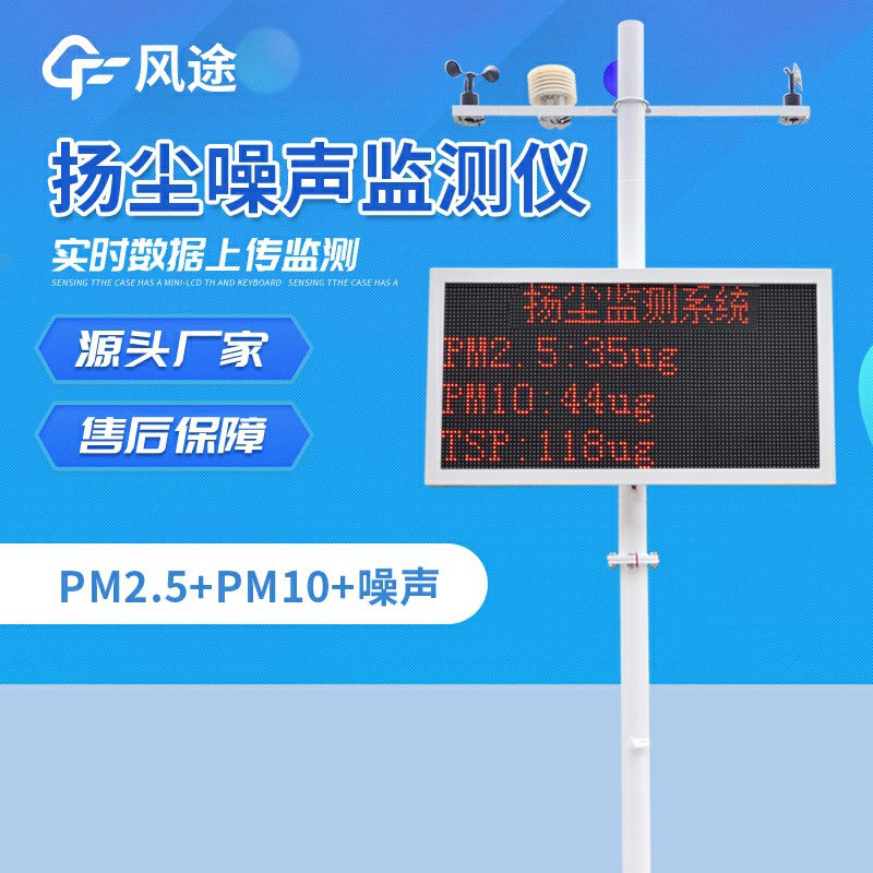 工地?fù)P塵噪聲監(jiān)測系統(tǒng)，工地上的“監(jiān)督者”
