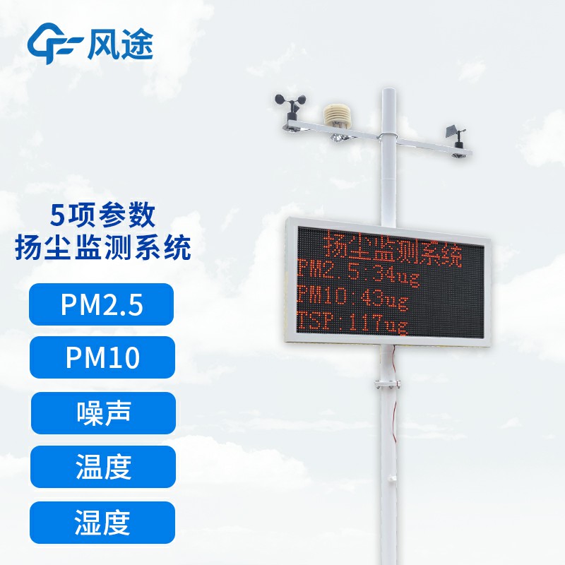 可聯(lián)網(wǎng)揚(yáng)塵檢測(cè)儀，如何選購(gòu)？