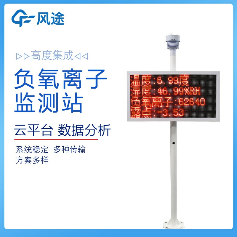 負氧離子監(jiān)測系統(tǒng)哪家好？