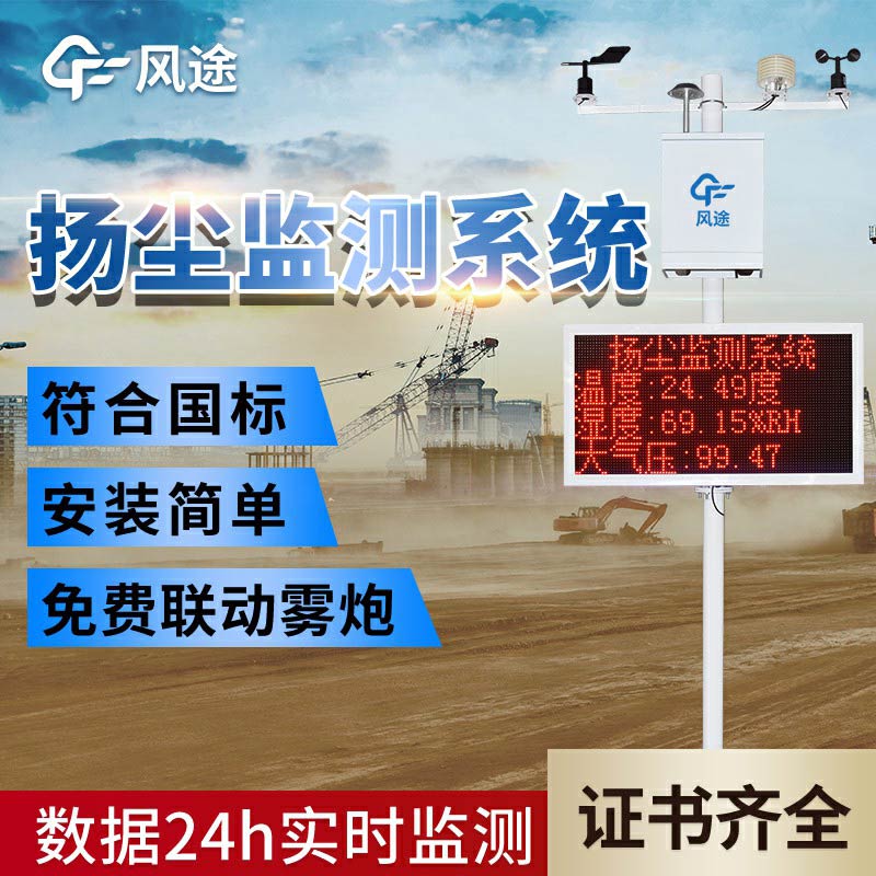 揚(yáng)塵監(jiān)測系統(tǒng)多少錢？