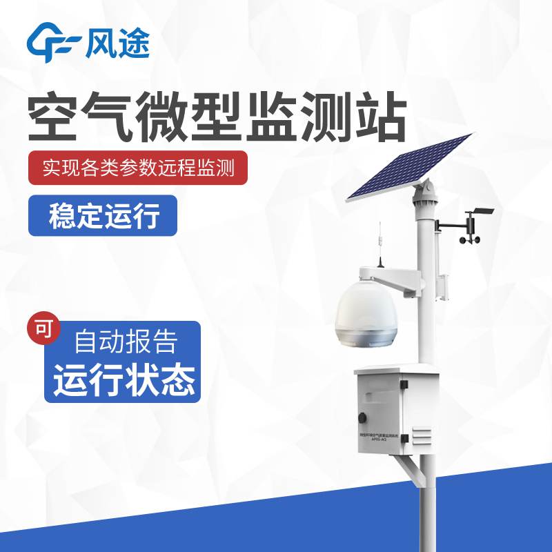 環(huán)保空氣檢測設備生產(chǎn)廠家哪家好？