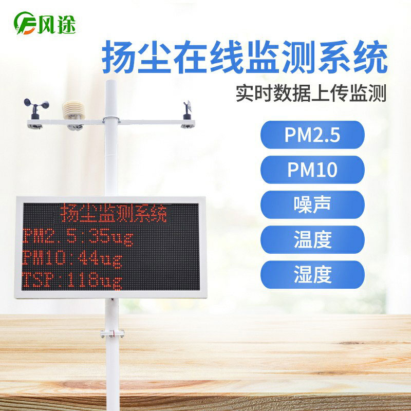 揚(yáng)塵檢測儀廠家哪家好？推薦一家工廠