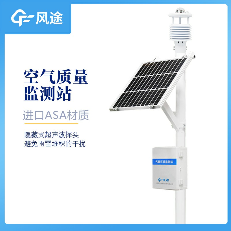 微型空氣監(jiān)測(cè)站生產(chǎn)廠家哪家好？