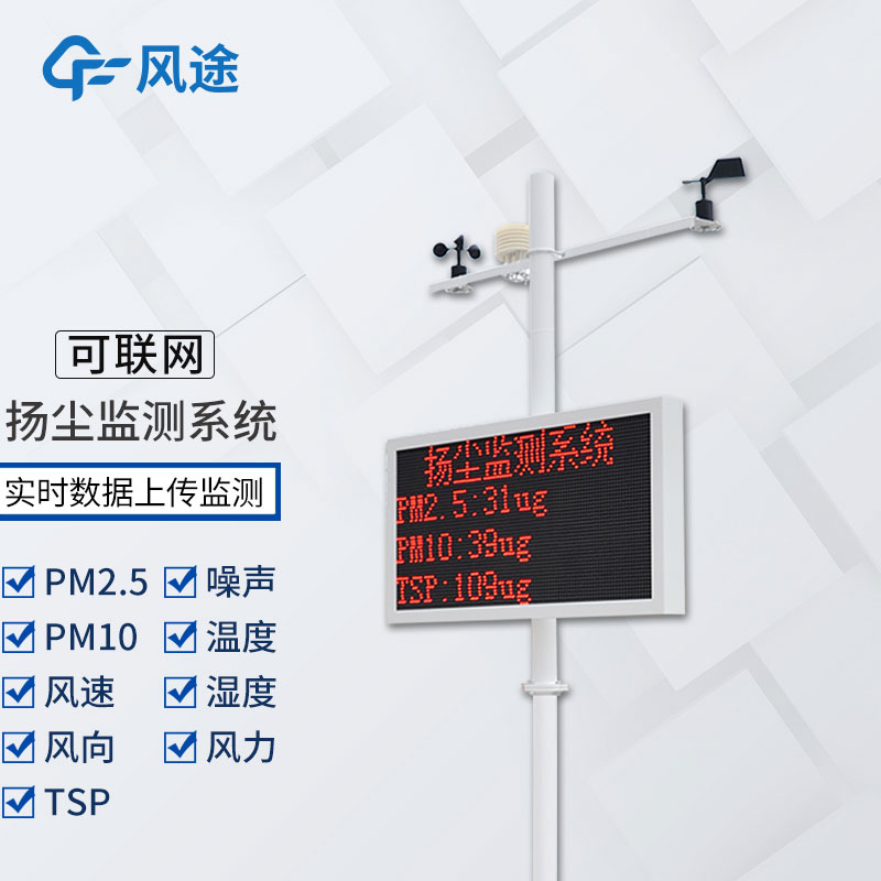 什么是揚(yáng)塵在線監(jiān)測(cè)系統(tǒng)？