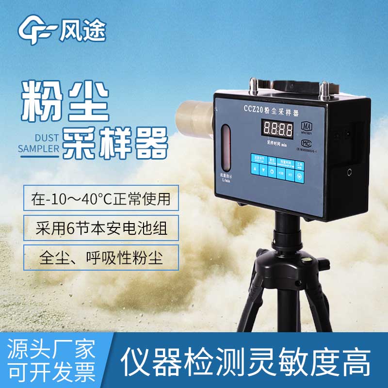 了解粉塵濃度檢測儀，保護(hù)您的健康與環(huán)境