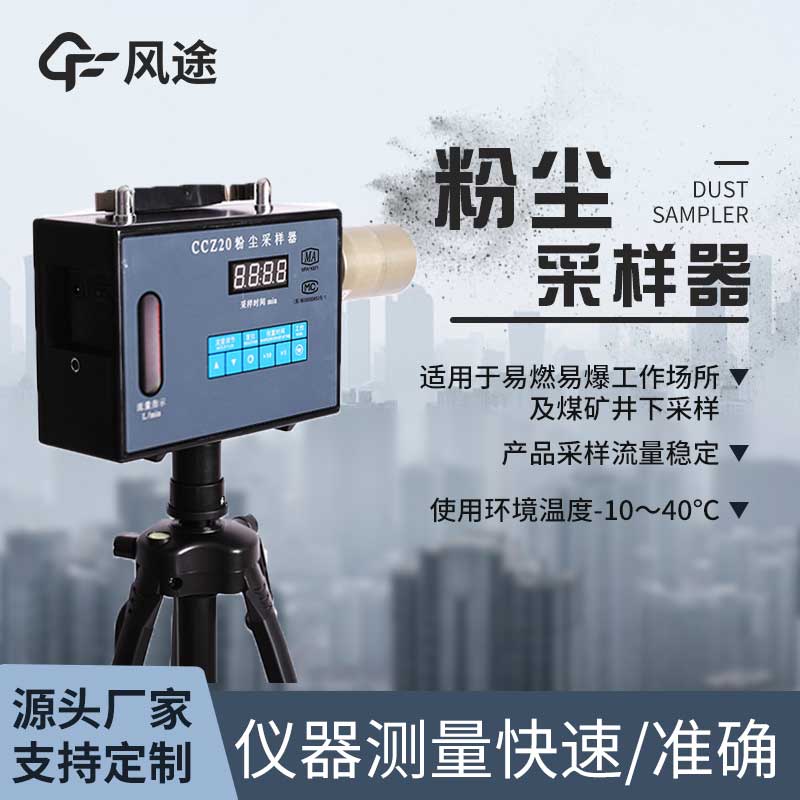 什么是便攜式煙塵分析儀？