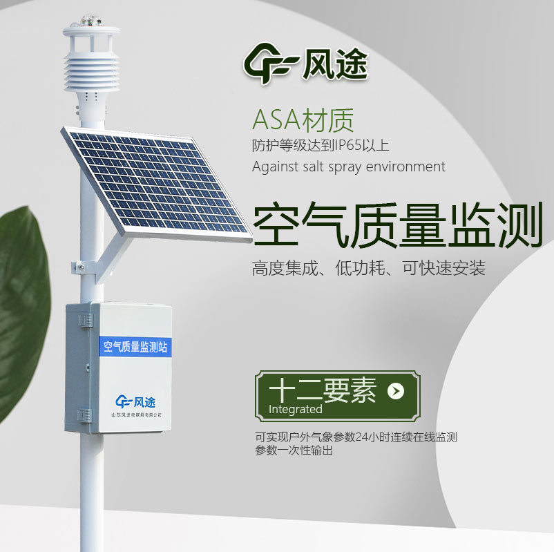 空氣微站，用科學(xué)手段治空氣污染