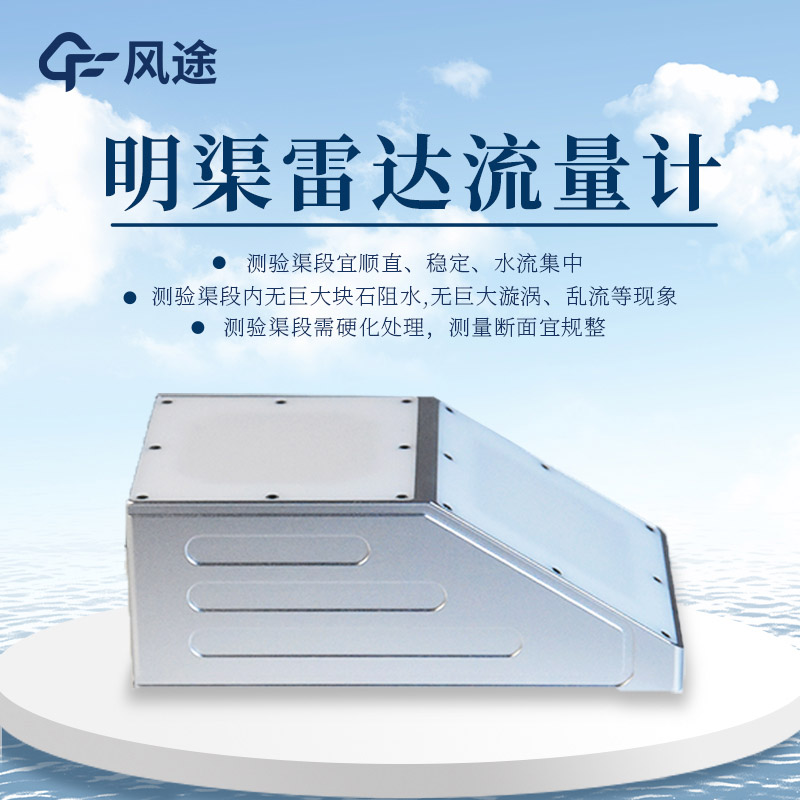 河道水位流速計(jì)，汛期監(jiān)控“好管家”