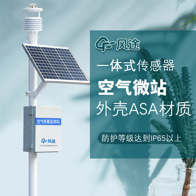 四氣兩塵空氣質(zhì)量監(jiān)測系統(tǒng)，城市空氣的 “電子眼”